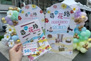 花蓮「尋Way花路」成果發表記者會暨店家市集熱鬧落幕持續邀請旅人深度探索、品味花蓮