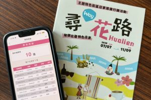 花蓮「尋Way花路」電子集章活動倒數計時集章王衝刺抽大獎