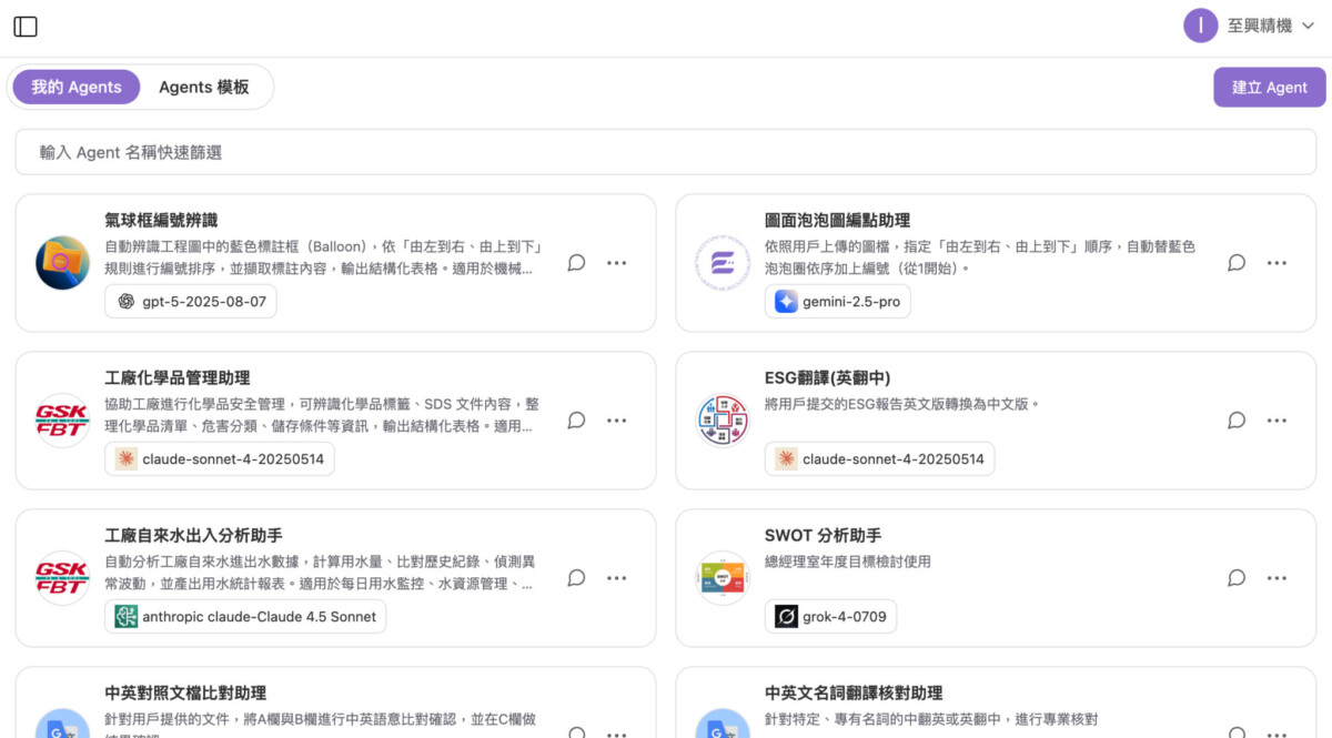 汽機車沖壓零組件龍頭至興精機 導入 EgentHub 打造製造業AI轉型典範