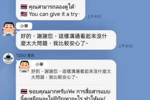 移工與雇主語言障礙持續浮現 LINE翻譯機器人成為跨語溝通新解方
