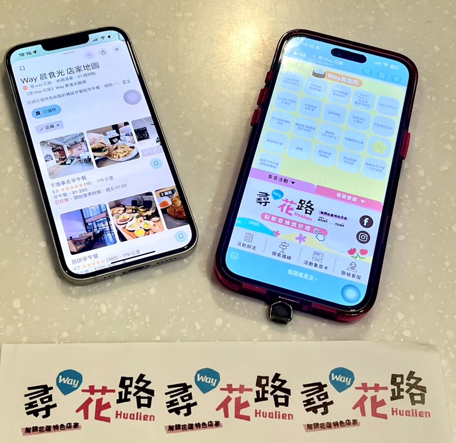  尋Way花路活動透過手機LINE平台打造出的遊戲化集章模式，
開創花蓮線上線下整合的全新旅遊型態
