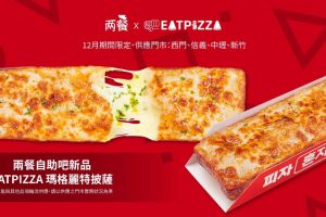 兩餐 × EAT PIZZA首度聯名 打造韓式、義式雙重饗宴