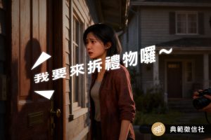 聖誕節氛圍浪漫和諧 徵信業者:婚姻危機爆發高峰期