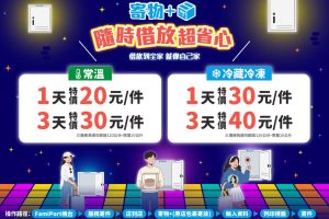 新年派對、出遊 從服裝到寄物攻略你準備好了沒？！