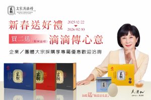 在地滴雞精品牌迎年節送禮潮 推新品滿足多元需求