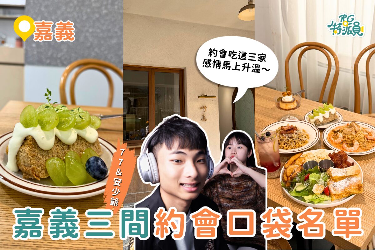 嘉義早午餐|嘉義約會口袋名單!跟喜歡的人吃這三家,真的會越吃越靠近~