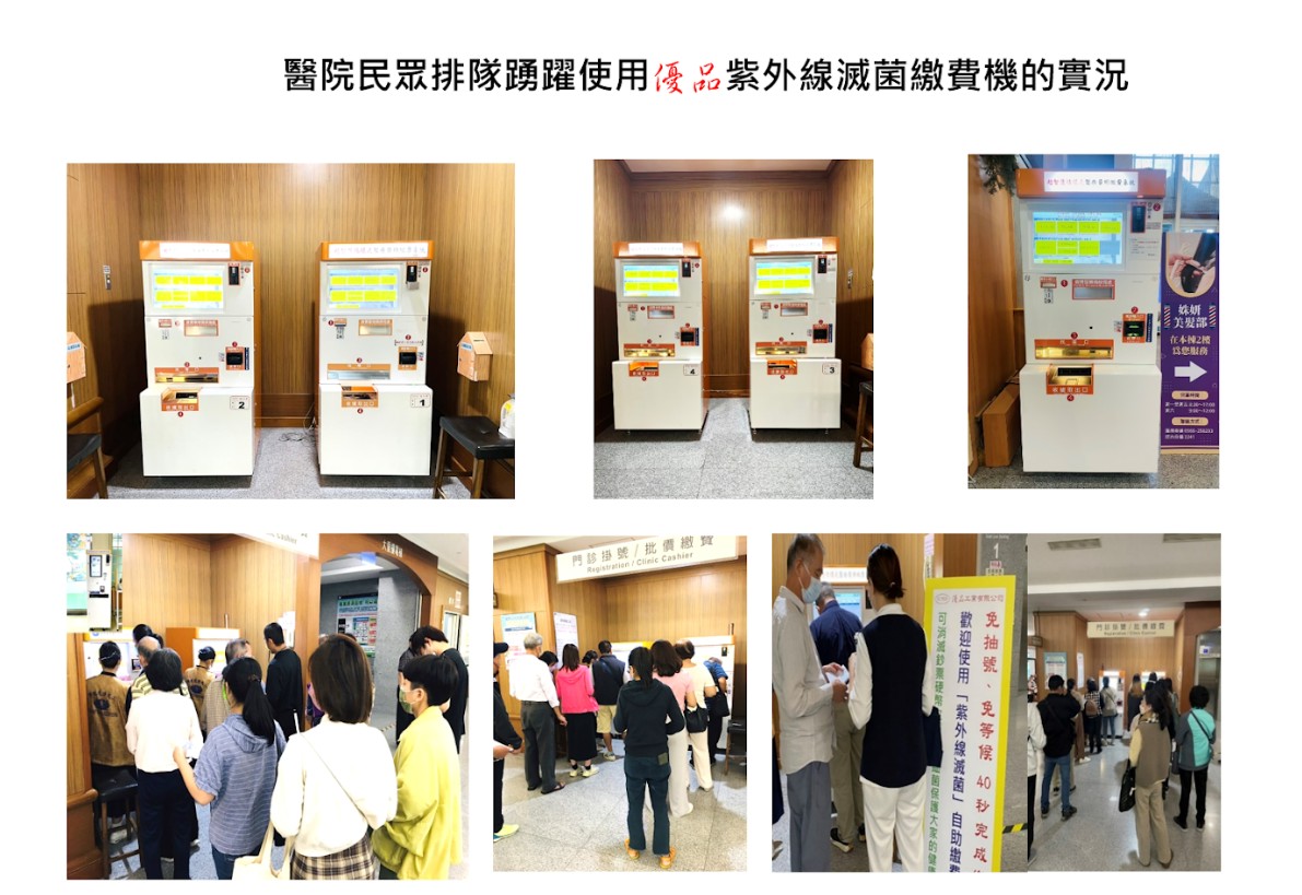 防疫升級新解方 優品工業推出 UVC LED 紫外線滅菌繳費機