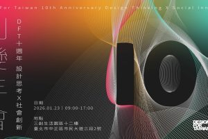 DFT 設計思考X社會創新創變年會 開放民眾報名
