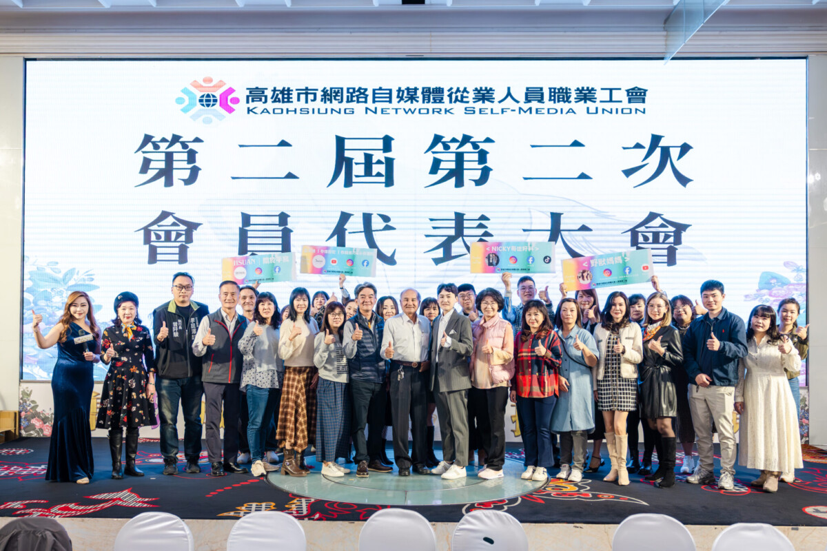 高雄市網路自媒體從業人員職業工會會員大會暨114歲末年終聯合感恩餐會