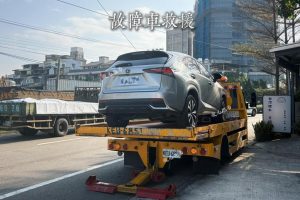 苗栗汽車救援推薦 24 小時全年無休、即時出勤不中斷