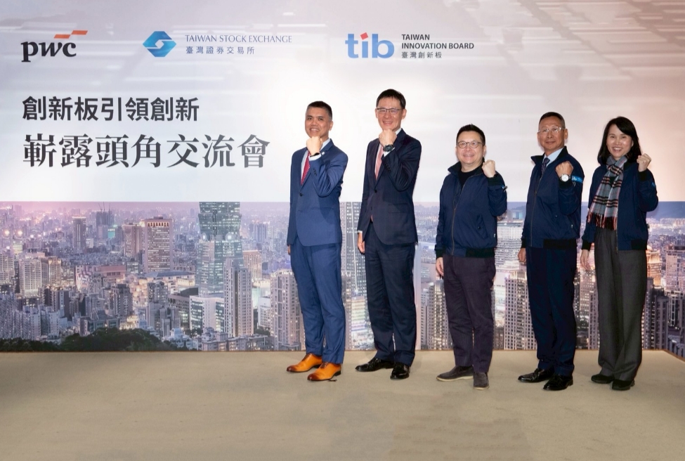 證交所攜手資誠合辦交流會 助前瞻產業鏈結創新板