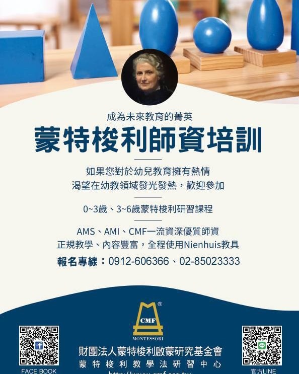 引領台灣幼教41載 蒙特梭利基金會發布「教育傳承AI啟示令」