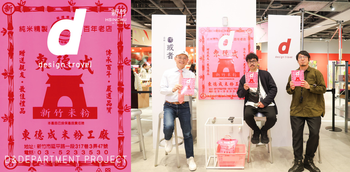 或者 OR 創辦人陳添順與《d design travel》 編輯長神藤秀人、d47 食堂總監相馬夕輝共同推動新竹號專書(圖/或者OR提供)