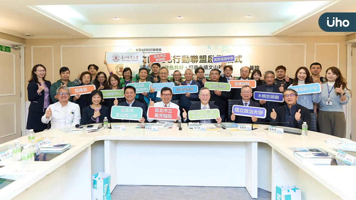 首創！大文山 ESG 行動聯盟啟動 萬芳醫院領頭