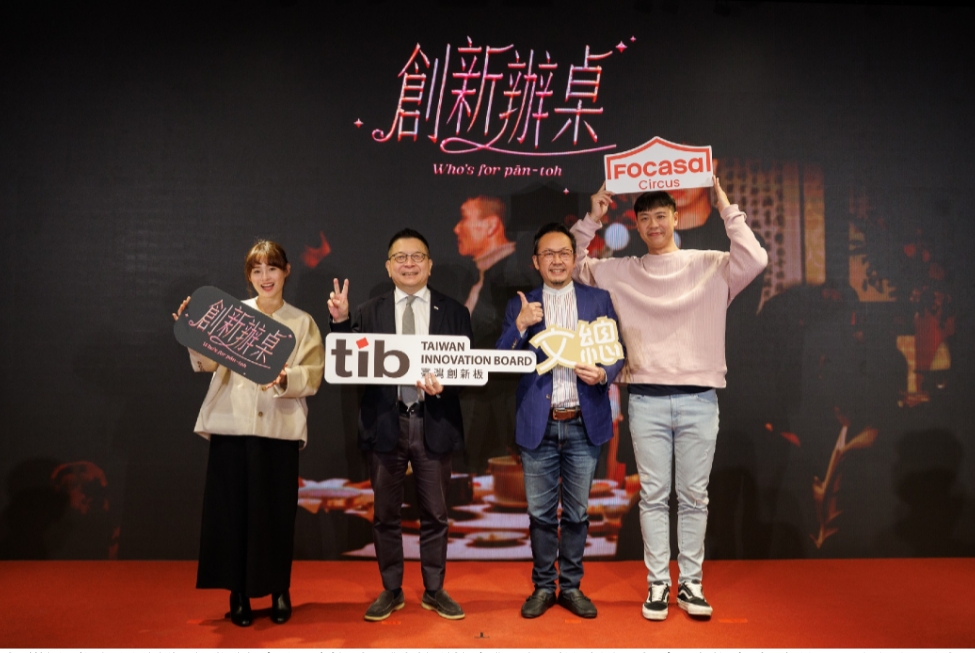 證交所創新板結合文總《創新辦桌》系列影片 影像及文化驅動創新革命