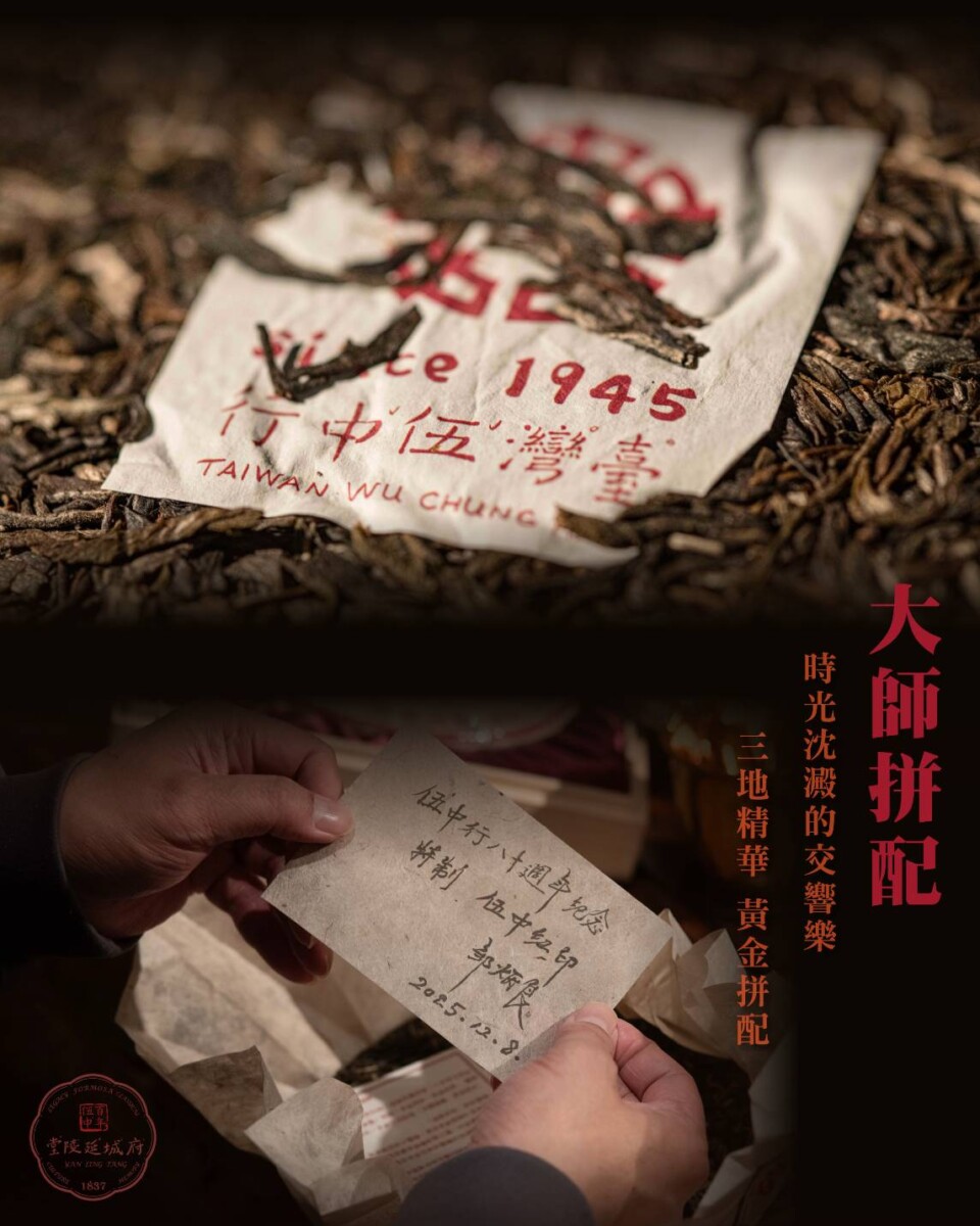 伍中品牌與鄒炳良大師親簽內飛。(百年伍中府城延陵堂提供)