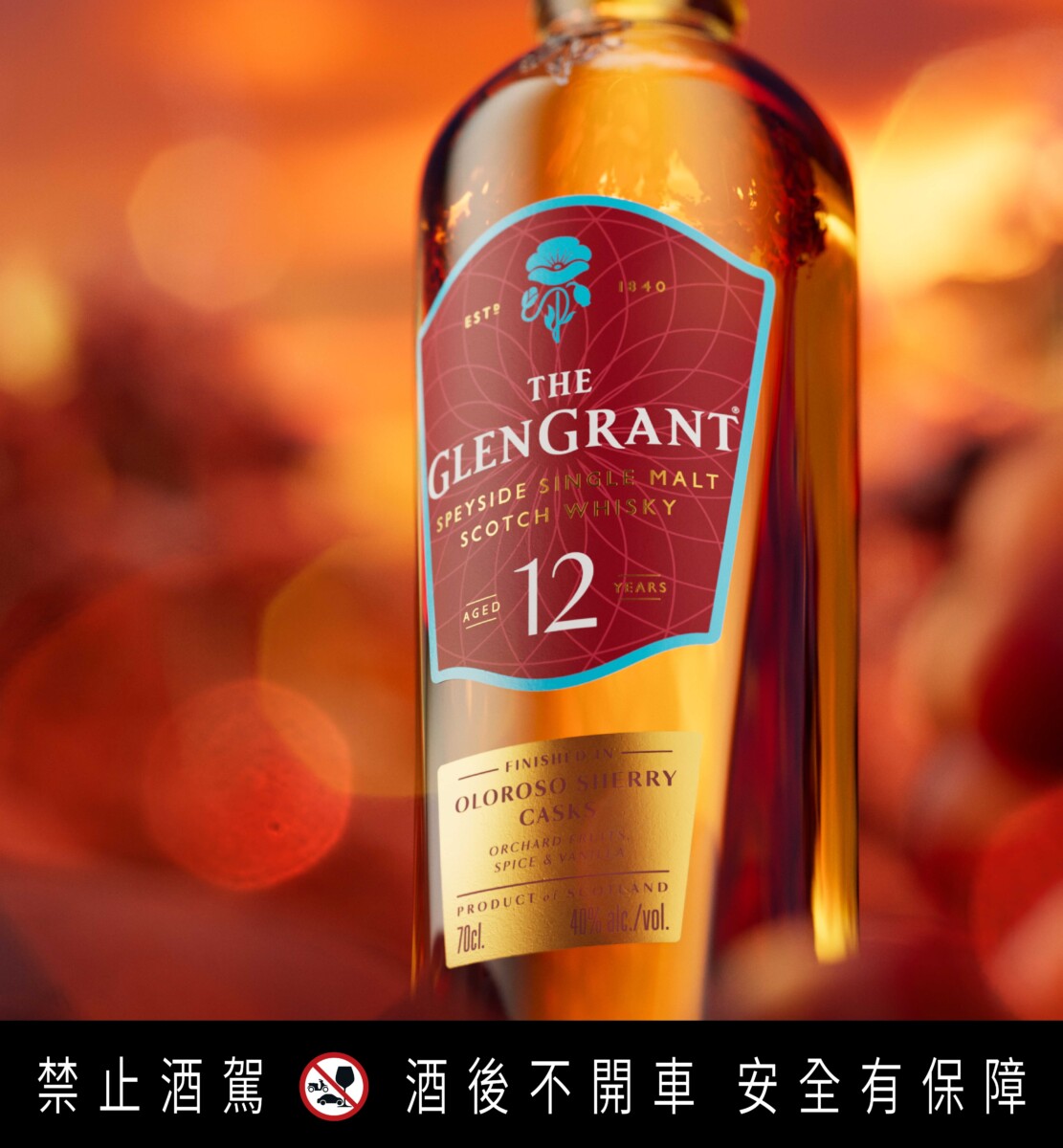 格蘭冠TheGlenGrant12年雪莉桶單一麥芽蘇格蘭威士忌 亞洲限定全新上市