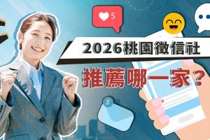 桃園徵信社推薦哪一家？專家呼籲回歸理性評估