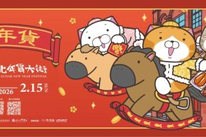 年節走春再拚大獎 「來台北有購嗨」消費抽獨得1千萬現金