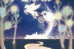 花蓮縣環保局「光耀森林 點亮大陳」 童話銀河飛馬主燈 打造2026追光新聚點