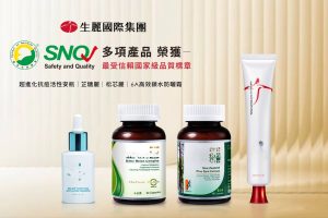 再獲國家品質認證 生麗國際SNQ標章展現研發實力、長期品管標準