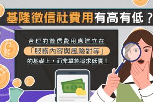 台灣偵探職業總會：合法是第一要件 基隆徵信社推薦