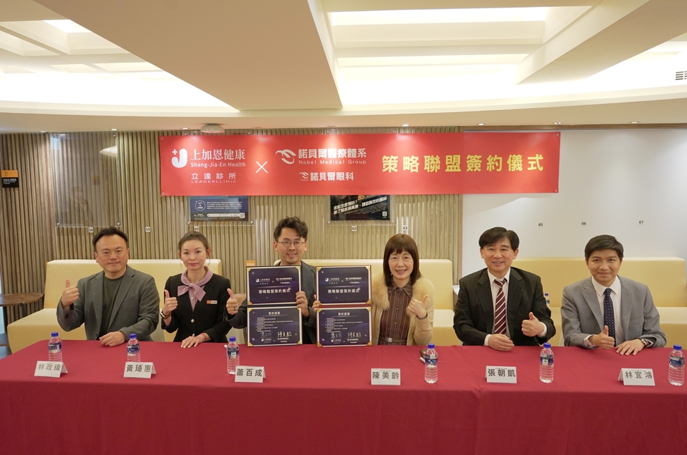 諾貝爾醫療集團聯手上加恩健管聯盟  眼科與預防醫學跨界整合
