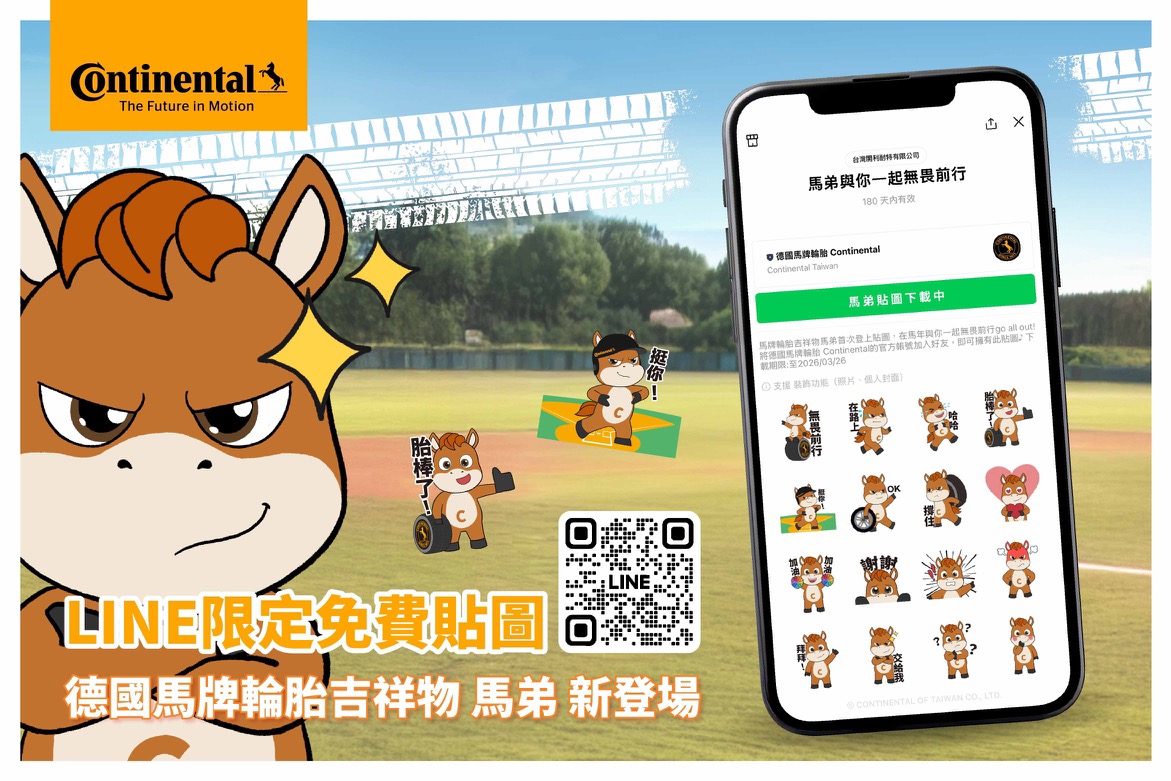 【圖片3】豐富的社群活動丨馬牌推出line限定免費貼圖「馬弟與你一起無畏前行」，以16款 