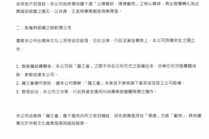 針對外界關切創立背景與股權結構  財寶府庫發布正式聲明