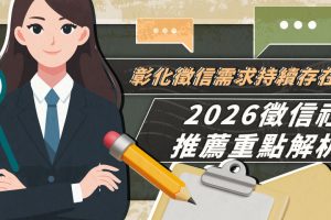 彰化徵信需求持續存在 2026徵信社重點解析