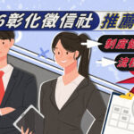 彰化徵信需求持續存在 2026徵信社重點解析