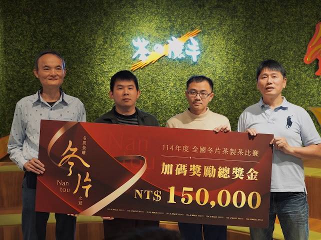 茶之魔手王賢明董事長頒發加碼獎勵金（左起）114年全國冬片茶製茶比賽亞軍王翰揚製茶師，冠軍吳啟銘製茶師，亞軍吳嘉晉製茶師，茶之魔手創辦人王賢明董事長