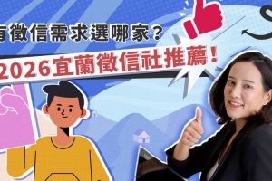 宜蘭徵信社推薦 如何判斷徵信社費用合理性