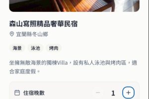 星鏈點數串聯人客多旅宿平台 打造AI時代跨域消費與分潤新經濟