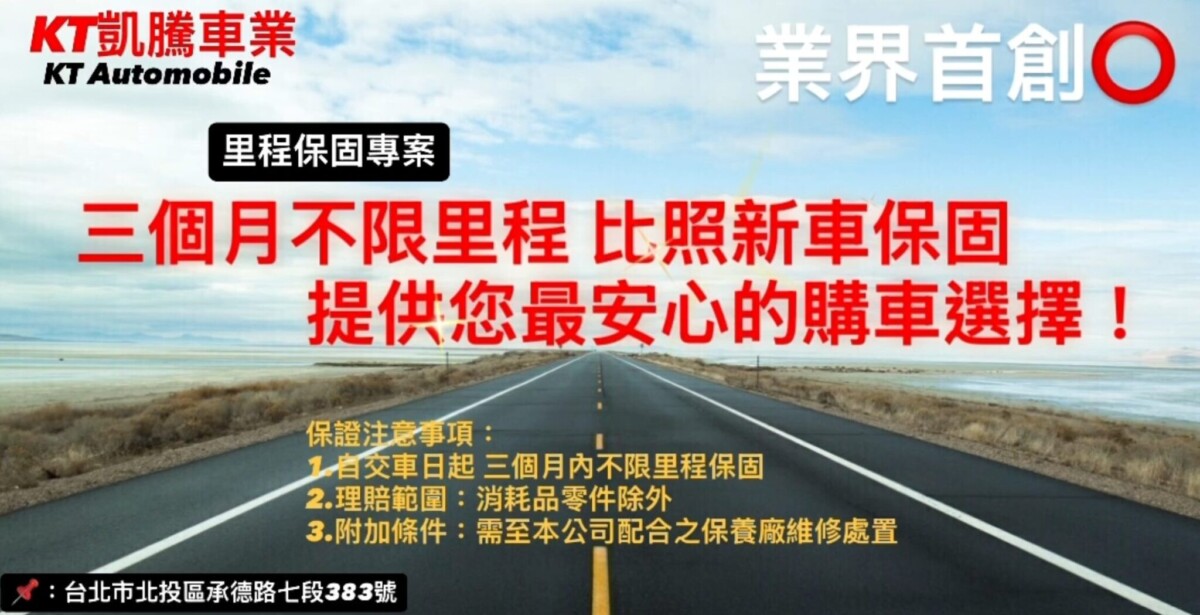 深耕北投17年 KT凱騰車業以「實車實價」與「SAVE認證」打破中古車水很深迷思