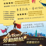每一份工作都值得成為主角！「115年勞動影像工作坊」初階＋進階課程同步招生 總獎金7.5萬等你挑戰