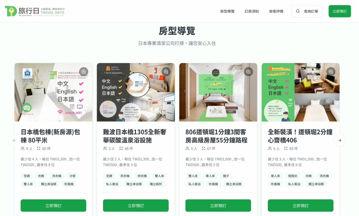 人客多攜手Travel Days 打造「AI訂房＋社群分潤」新一代旅宿生態
