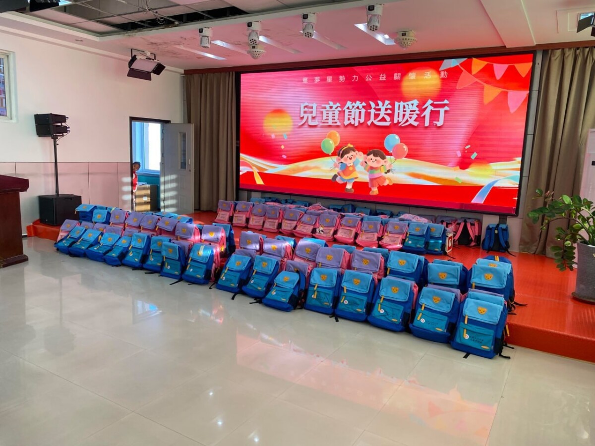 童夢星勢力辦理兒童節送暖公益行動 攜手關懷山區兒童傳遞希望與溫暖