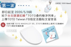 搭捷運還能抽大獎 TOTO極淨列車登場 把WASHLET S5帶回家