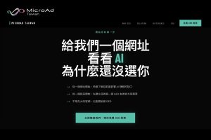 台灣微告推出GEO Solution 助品牌搶攻 AI 回答曝光率