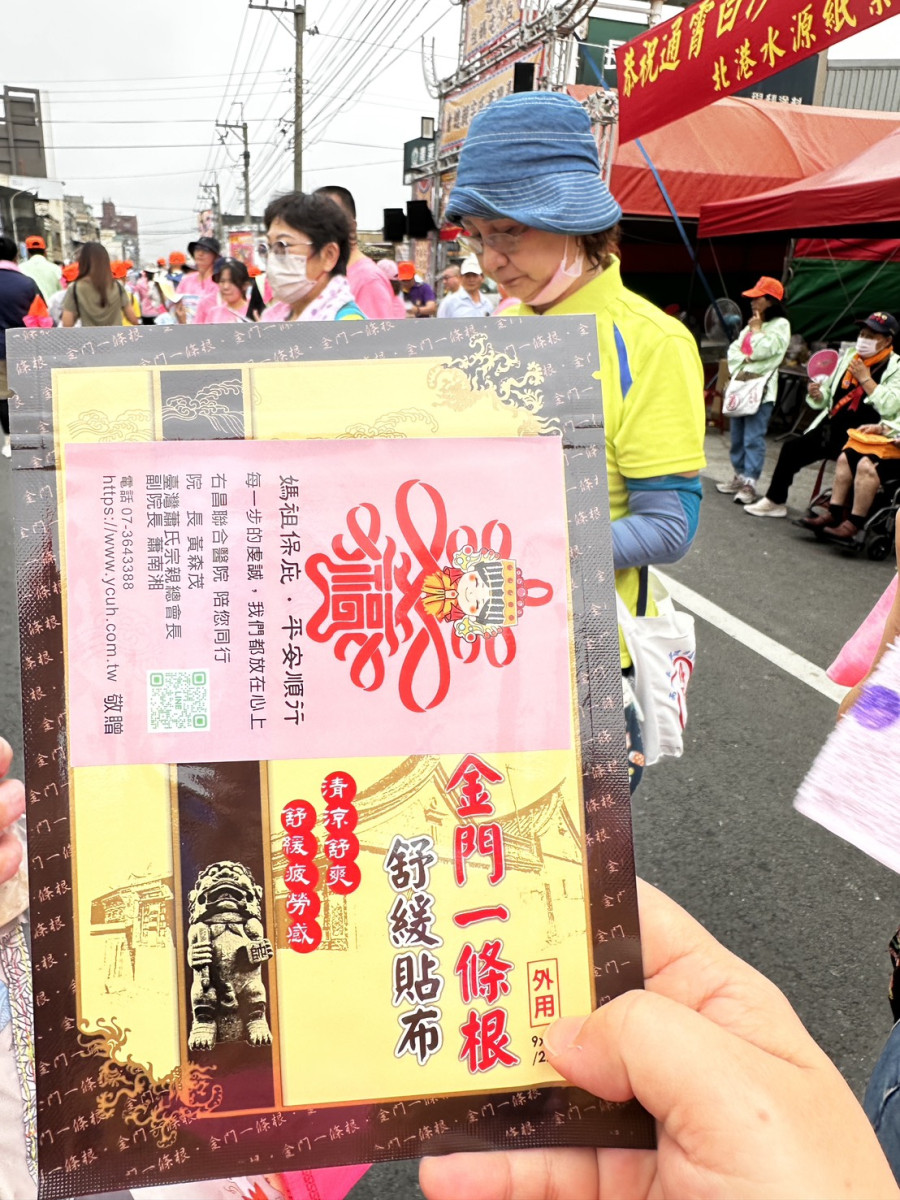 白沙屯媽祖回鑾傳溫情 天明製藥萬份一條根貼布應援小扇神救援香燈腳