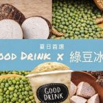 雙北綠豆冰沙 用毛綠豆慢火熬煮 喝出熟悉古早味