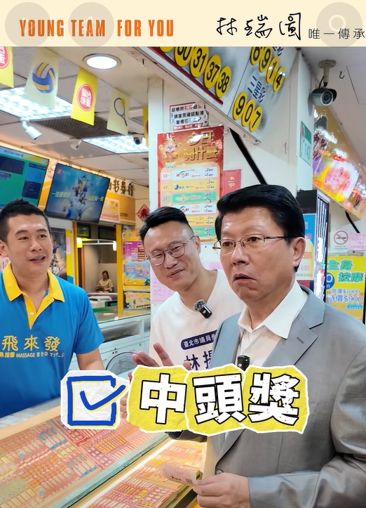 謝龍介力挺林揚庭 讚士林夜市蚵仔煎 樂透中頭獎將捐公益