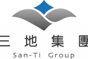 三地集團重申專業化治理重組到位 五大事業營運穩健