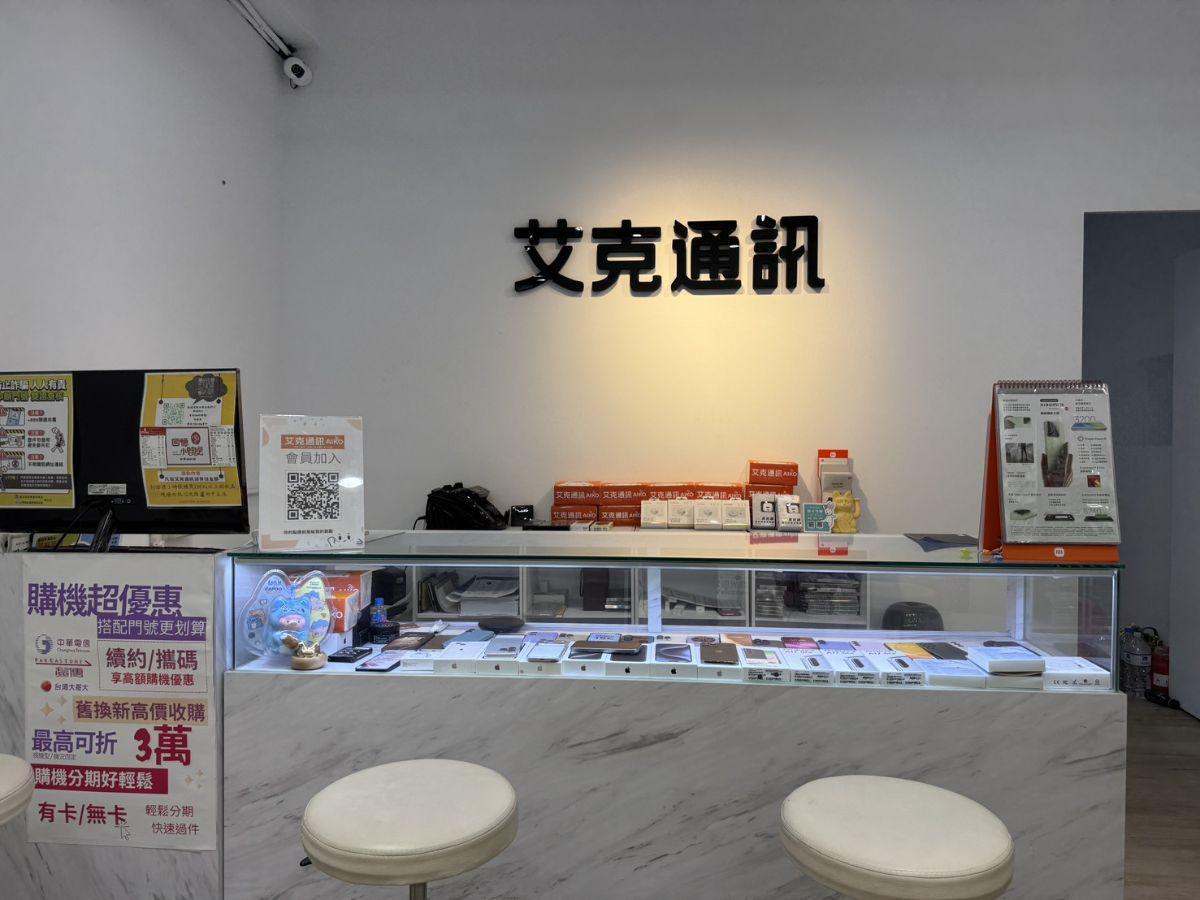 位於蘆洲中正路的《艾克通訊》，提供手機各式整合服務，諮詢清楚、流程透明（圖/Medick Marketing Ltd.提供）