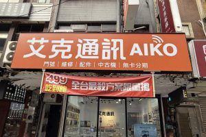 蘆洲通訊行 換機、門號續約、無卡分期與維修服務一次整理
