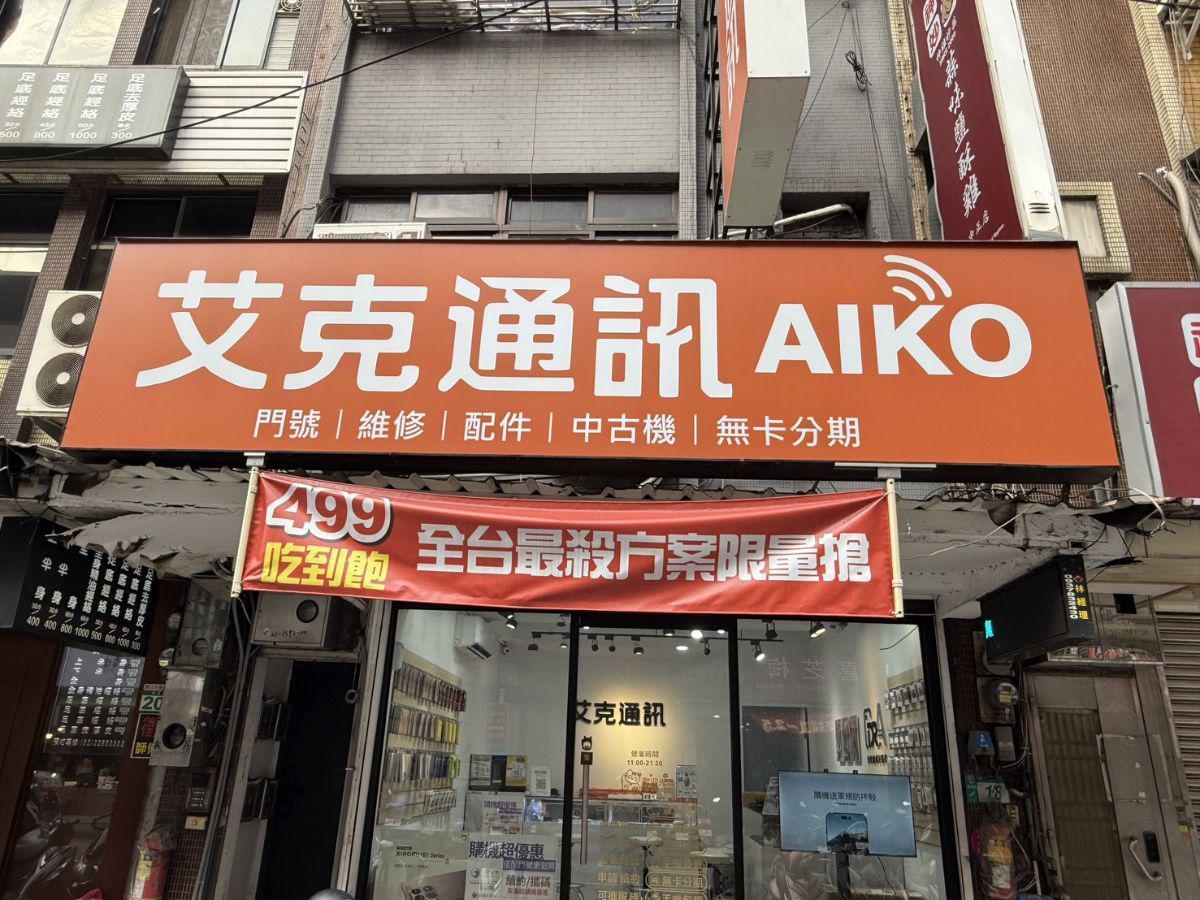 蘆洲通訊行 換機、門號續約、無卡分期與維修服務一次整理