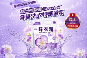 洗衣也能走向環保新日常 Hello Kusa奈米鋅衣精搶攻健康洗衣市場