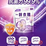 洗衣也能走向環保新日常 Hello Kusa奈米鋅衣精搶攻健康洗衣市場