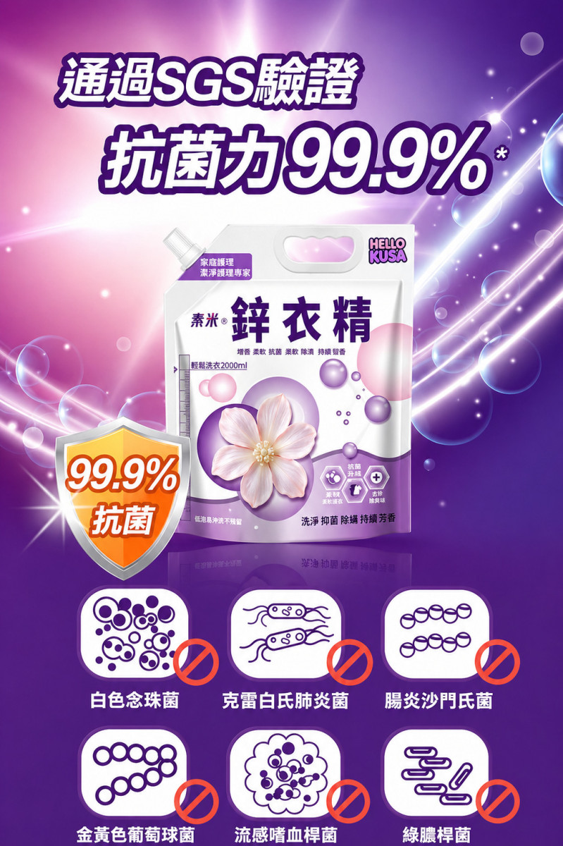 洗衣也能走向環保新日常 Hello Kusa奈米鋅衣精搶攻健康洗衣市場